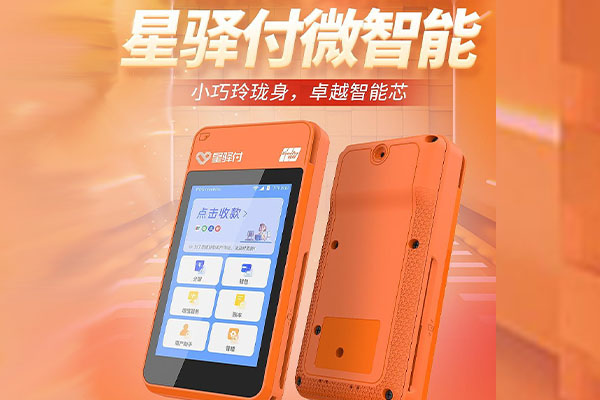 秦州国通微电签POS机